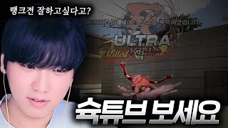 랭크전은? 슉튜브