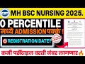 Bsc nursing eligibility criteria published 🎯|Registration date published ✅|Mh nursing cet ✅ 