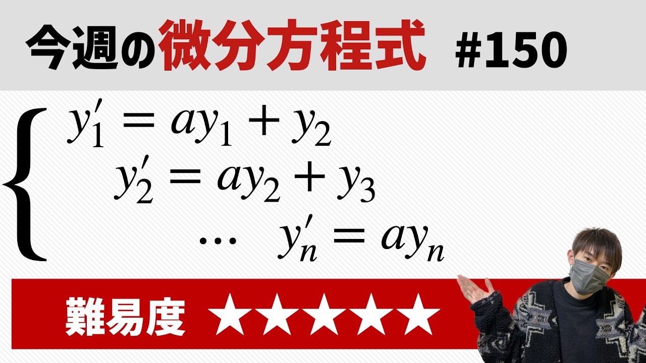 Differential Equation of the Week #150 Difficulty - YouTube