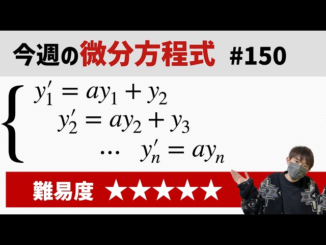 Differential Equation of the Week #150 Difficulty - YouTube