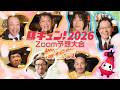 【馬キュン☆Zoom！】桜花賞 2026