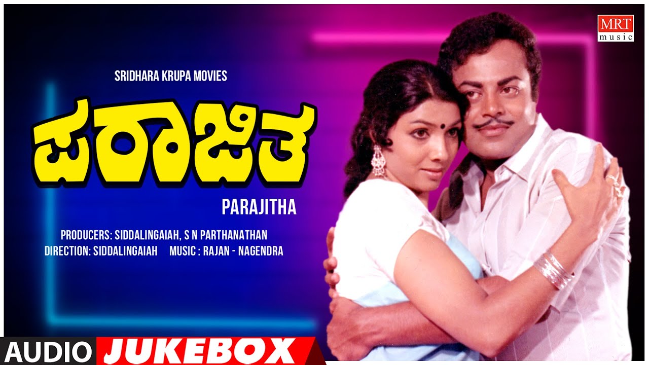 Parajitha Kannada Movie Songs Audio Jukebox  Srinivasamurthy Aarathi  Kannada Old Hit Songs