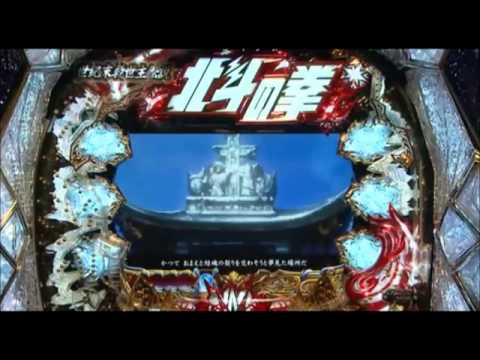 cr北斗の拳6 ユリア　ケンシロウ　激熱　演出