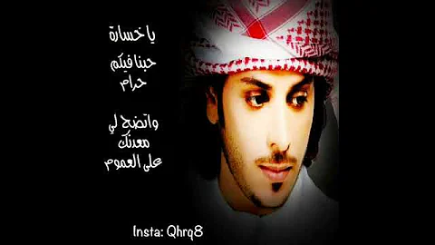 حربي العامري ياخساره 