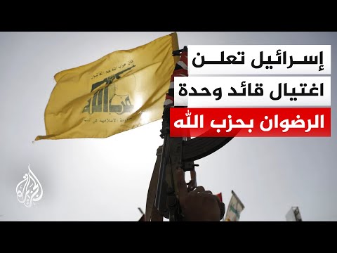 الجيش الإسرائيلي: تمكنا من تصفية قائد وحدة الرضوان التابعة لحزب الله أحمد علي بلوط في غارة دقيقة