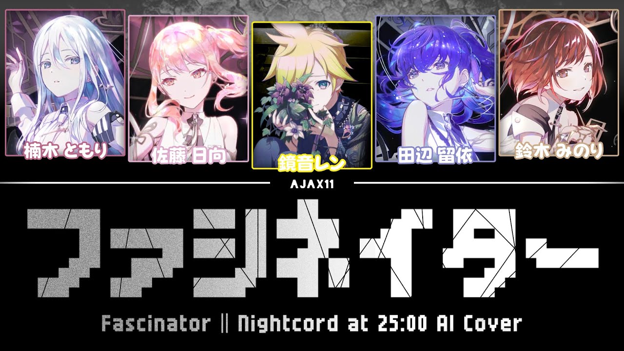 【Nightcord at 25:00 + Len】ファシネイター (Fascinator) || AI Cover [KAN/ROM/ENG Lyrics]