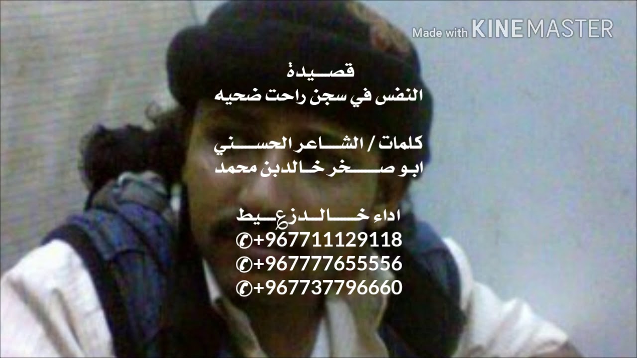 شاهد قصيدة [ النفس بسجن رحت ضحيه ] كلمات الشاعرالحسني خالدبن محمد اداء خالدزعيط