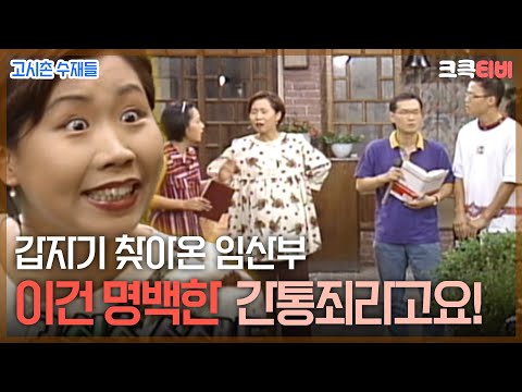 〈코미디 일번지〉 고시촌 수재들 : 열 한 번째 이야기 [크큭티비] | KBS 950830 방송