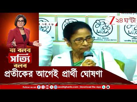 নন্দীগ্রাম-রেজিনগরে উপনির্বাচনের প্রার্থী ঘোষণা করল তৃণমূল! সোমবার প্রার্থী ঘোষণা করবে ঋত-তৃণমূল