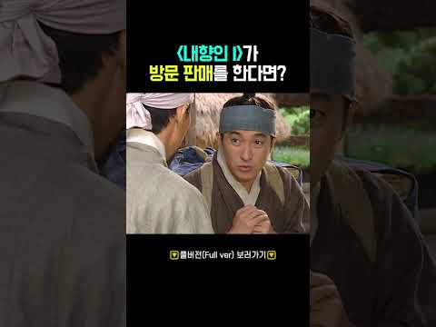 내향인 I가 방문판매를 한다면?#shorts