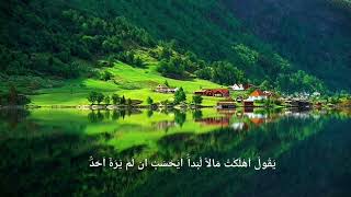 Beled Suresi | Mehmet Salih Hoca
