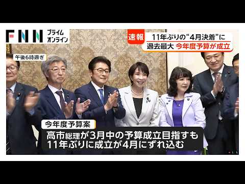 一般会計過去最大122兆円超…今年度予算が成立（2026年04月07日）