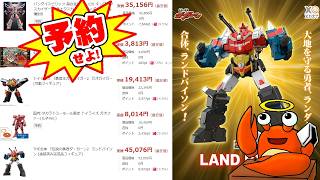 買うなら今だ!【ポチリ日誌】THE合体 『伝説の勇者ダ・ガーン』 ランドバイソン【超お得ユキオ厳選リスト(仮)紹介あり!】