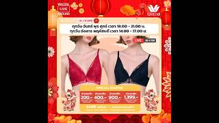 📣 ใครยังไม่เจอบราที่ใช่ วันนี้อาจเจอ! วาโก้ไลฟ์สด กดเข้ามาเลย 💕
📌 สอบถาม/สั่งซื้อสินค้า 👉 https://www.wacoal.co.th/ 🚚 ส่งฟรีไม่มีขั้นต่ำ หรือ สั่งผิดไซซ์เปลี่ยนฟรีได้ 📍 โปรโมชั่นตั้งแต่ 01 ก.พ. 69 - 28 ก.พ. 69 เท่านั้น! 📍 เงื่อนไขเป็นไปตามที่บริษัทกำหนด #WacoalLiveAround #CoolInnovation #BraTopที่วาโก้ตั้งใจทำ #WacoalMood #ValentineCollection #chinesenewyear #curvediva #โปรลดราคา #ส่วนลดพิเศษ #วาโก้ #ของแท้ #ถูกชัวร์ #ส่งฟรี #ช้อปเลย 📣 ใครยังไม่เจอบราที่ใช่ วันนี้อาจเจอ! วาโก้ไลฟ์สด กดเข้ามาเลย 💕