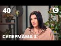 Мама без диплома Лена не верит в образование – Супермама 3 сезон – Выпуск 40