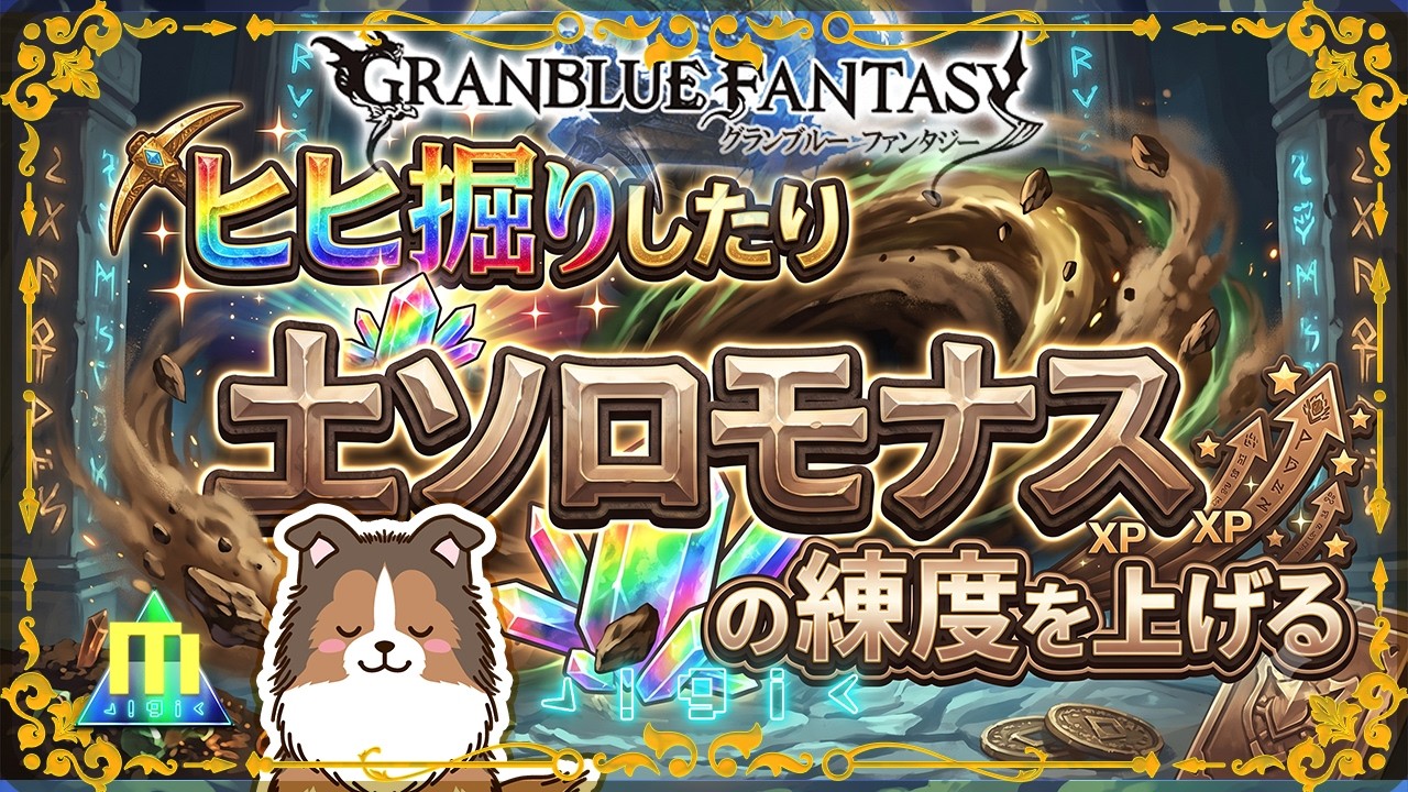 【グラブル】のんびりやる【初見予約優先】【参加型】【編成相談可】【ヴェルサシア練習可】【GRANBLUEFANTASY】