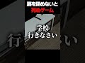 扉を閉めないと〇ぬ【ホラーゲーム】#shorts