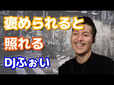 褒められて照れまくる、ふぉい【ふぉい 切り抜き 下ネタ 】repezen foxx レペゼン地球