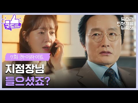 ＂<strong>엄지원의</strong> 대출을 막으려는 최병모 [독수리 5형제를 부탁해!] | KBS 250222 방송