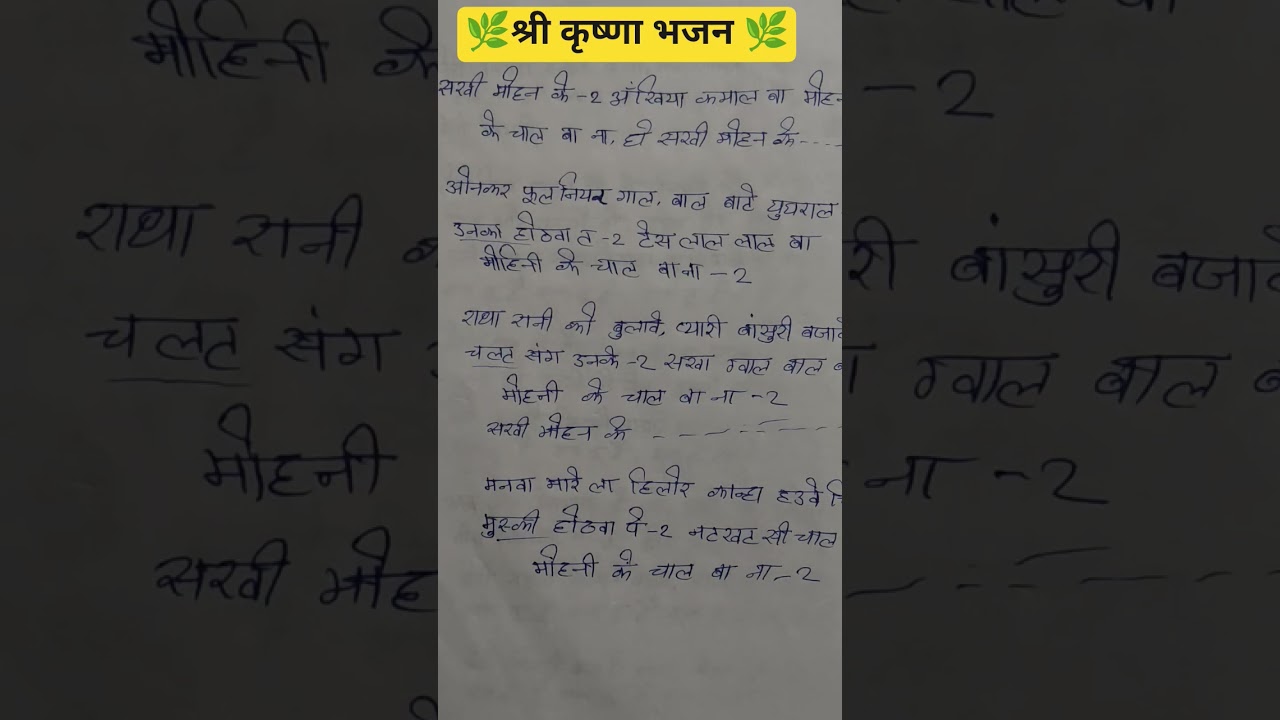 सखी मोहन के अखियां कमाल बा। कृष्ण भजन।