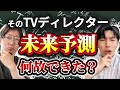 そのTVディレクターは、なぜ未来予測ができたのか?