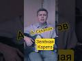 🎸 Зелёная карета-3 — уютный кавер Yirzhi #shorts #guitar #yirzhi #гитара