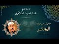 أواخر سورة الحشر بصوت الشيخ الطبلاوي الشجي أواخر سورة الحشر بصوت الشيخ الطبلاوي الشجي