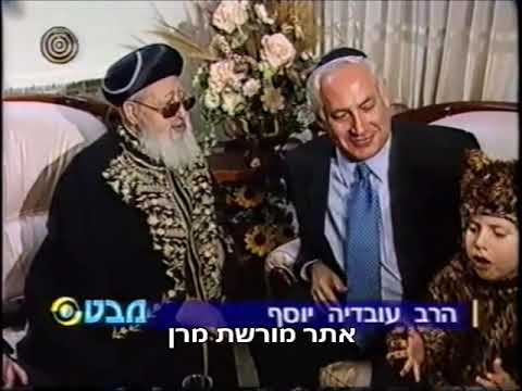 חזק מרן לנתניהו אל תגיד ביבי אלא חביבי 