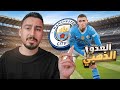 FC25 L إنشاء نادي ميكر سيتي 14 L أكاديميتنا تبهر العالم بالموهبة الصاعدة FC25 L إنشاء نادي ميكر سيتي 14 L أكاديميتنا تبهر العالم بالموهبة الصاعدة
