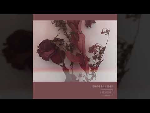 기니비니 - 전화기가 울리지 않아도