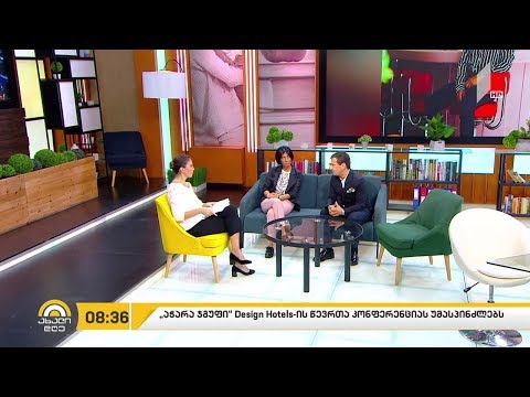 „აჭარა ჯგუფი“ Design Hotels-ის წევრთა კონფერენციას უმასპინძლებს