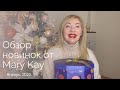 Обзор новинок от Mary Kay. Январь 2022