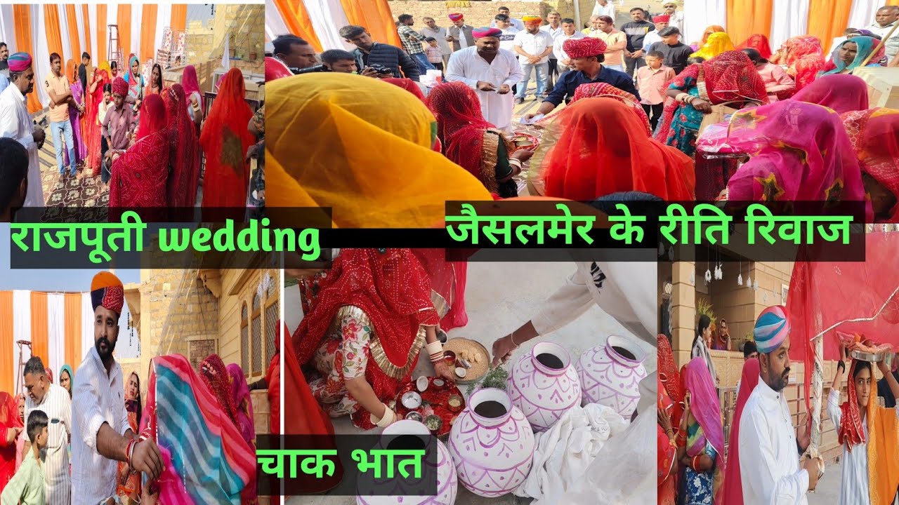 चाक भात//मायरे में क्या क्या आया//जैसलमेर  के रीति रिवाज//झीलमील आरती बनाई मैने पहली बार🤗