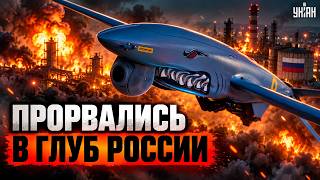 Новый РЕКОРД ДАЛЬНОСТИ! Дроны БЬЮТ ВСЕ ДАЛЬШЕ в России: удар по объектам в глубоком тылу