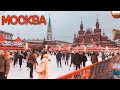 Новогодняя Москва 2020