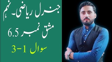 Ex 6.5 | Qs 1-3 | Class 9th Arts General maths | Ptbb | Naseer Ilyas