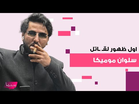اول ظهور للسوري بشار زكور المشتبه به بق تل ح ارق المصحف العراقي سلوان موميكا هذا ما تم كشفه