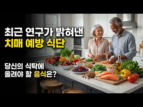 사랑하는 이를 위한 뇌 건강, 오늘부터 시작해볼까요?