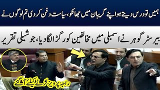 Chairman PTI Barrister Gohar Ali Khan's Blasting Speech In National Assembly | TE2W