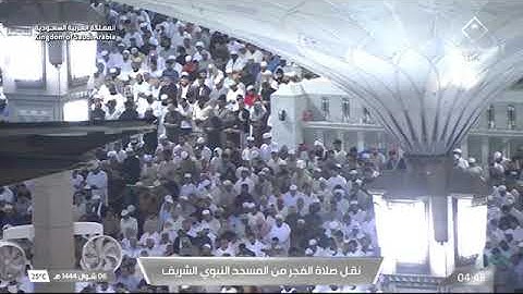 'فواتح سورة الحاقة  ١ - ٤٣ ' الشيخ #أحمد_الحذيفي  صلاة الفجر  ٦-١٠-١٤٤٤ هـ