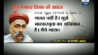 97-year old audio recording of Lokmanya Tilak found