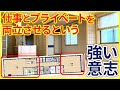 【SOHO向けの間取り？】真っ二つに分かれた部屋で、仕事ととプライベートが確実に両立できる最高の環境。エレベーターが開いて0距離で玄関へ上がれるだと…？【1LDKを内見】