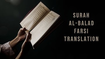ترجمه فارسی سورة البلد Surah Al-Balad Farsi