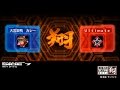 「頂上決戦～翔～2014」第8試合・3戦目「Ｕｌｔｉｍａｔｅ」ＶＳ「大宮・巣鴨　カレーの集い」