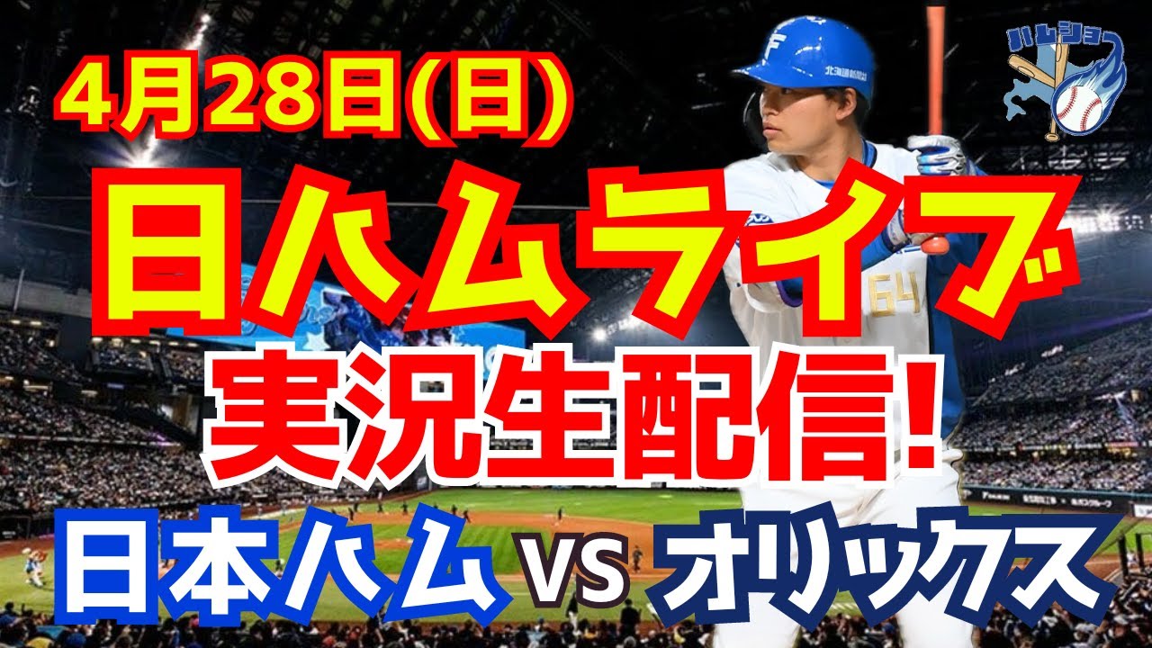 4月4日（金） 日本ハムVSオリックス戦・B6駐車券1