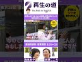 まもなく18:30~ひばりヶ丘駅にて最後の街頭演説！『吉田あや』が描く国会議員像・党派を超えて日本を再生していく/概要欄のオープンチャットへも是非ご参加ください#東京18区#吉田あや