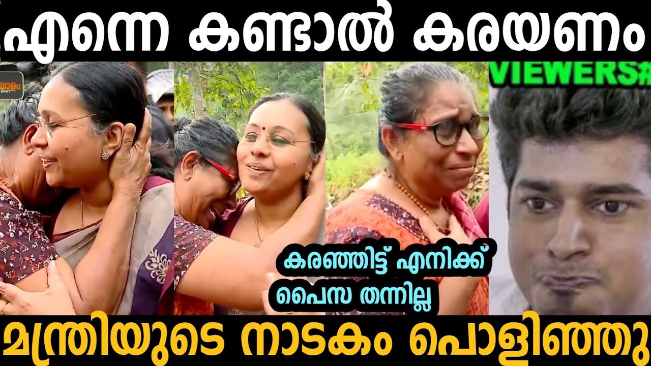 എന്നെ കണ്ടാൽ കരയണം വീണാ ജോർജിന്റെ അടുത്ത ഉടായിപ്പ് പൊളിഞ്ഞു 🤣 | Veena George| Troll malayalam 