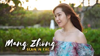 Mang Zhong《芒种》MOST REQUESTED SONG - HJM 黄家美