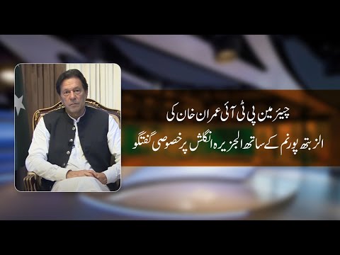 Chairman PTI Imran