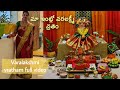 Varalakshmi vratham pooja vidhanam,decoration,backdrop,kalasam&ammavari alankarana full video